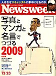 j[YEB[N{ Newsweek Japan 2009/12/23