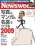ニューズウィーク日本版