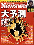 j[YEB[N{ Newsweek Japan 2010/1/13