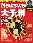 ニューズウィーク日本版