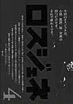 ロスジェネ