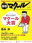 競艇マクール