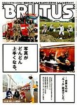 BRUTUS(ブルータス)