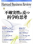ハーバードビジネスレビュー日本版