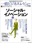 一橋ビジネスレビュー