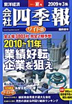 会社四季報 ワイド版