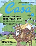 CasaBRUTUS(カーサブルータス)