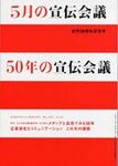宣伝会議