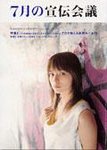 宣伝会議