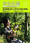 宣伝会議