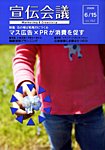 宣伝会議