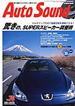 AutoSound（オートサウンド）