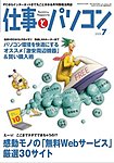 月刊仕事とパソコン