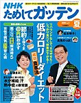 NHKためしてガッテン