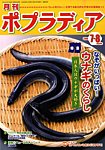 月刊ポプラディア