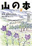 山の本