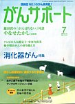 がんサポート
