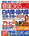 健康365