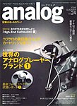 アナログ（analog)