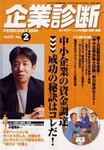 企業診断