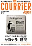 COURRiER Japon（クーリエ・ジャポン）