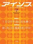 月刊アイソス