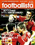 footballista(フットボリスタ)