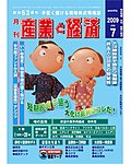 産業と経済 WEBマガジン