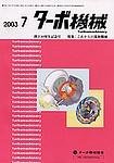 ターボ機械
