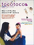 tocotoco（トコトコ）
