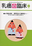 乳癌の臨床