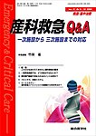 救急集中治療