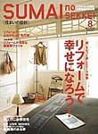 SUMAI no SEKKEI（住まいの設計）