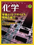 化学