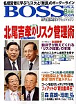 BOSS(月刊ボス) - 経営塾