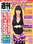 週刊アスキー