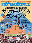 週刊サッカーダイジェスト