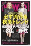 WWDジャパン