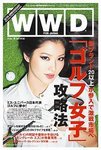 WWDジャパン