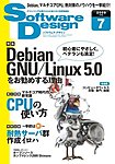 Software Design (ソフトウェアデザイン)