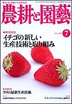 農耕と園芸