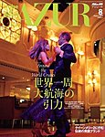 船の旅AZUR(アジュール)