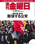 週刊金曜日