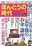 PHPほんとうの時代Life＋（ライフプラス）