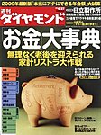 週刊ダイヤモンド