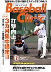 ベースボールクリニック