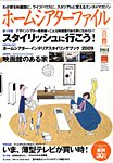 ホームシアターファイル