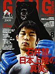 ゴング格闘技