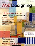 Web Designing（ウェブデザイニング）