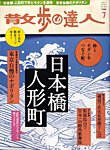 散歩の達人